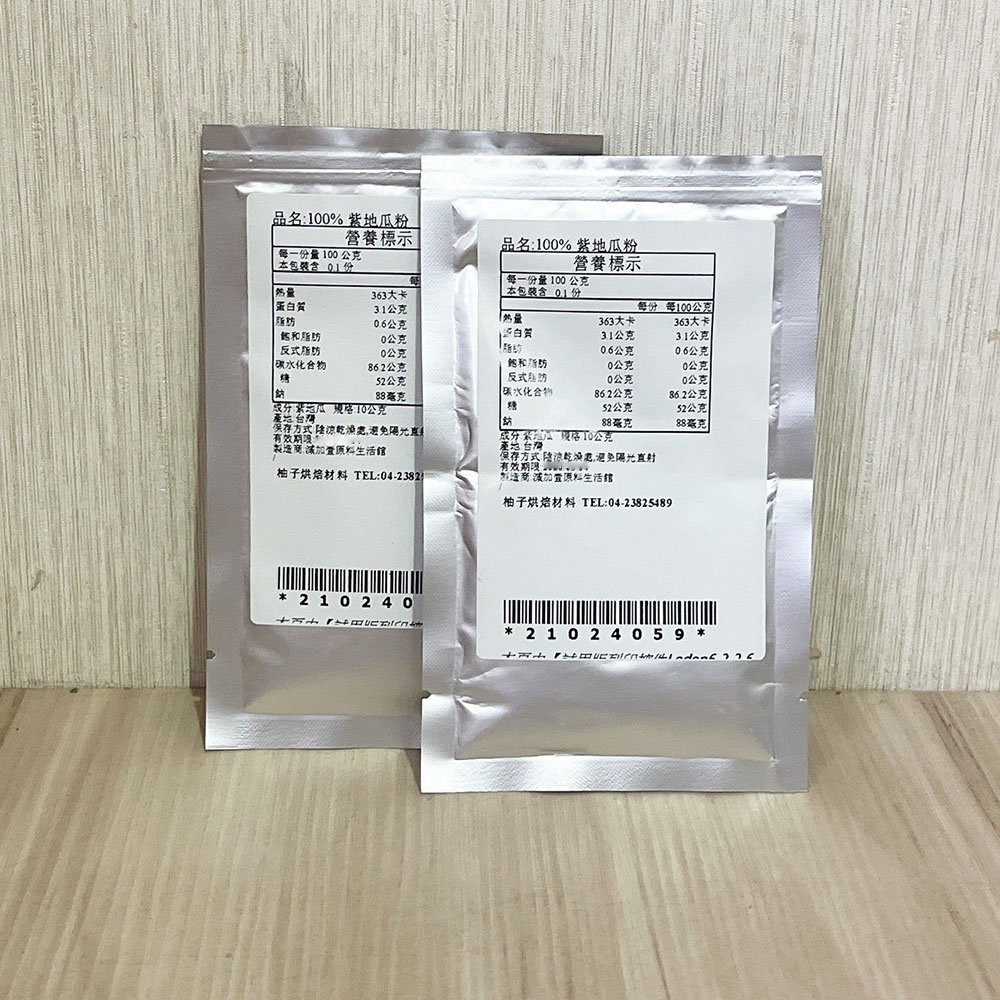 【柚子烘焙食品】天然蔬果粉 紫地瓜粉 紫薯粉 10g/50g 純天然蔬菜粉 天然色粉 紫藷粉 100%蔬果粉 烘焙調色-細節圖8