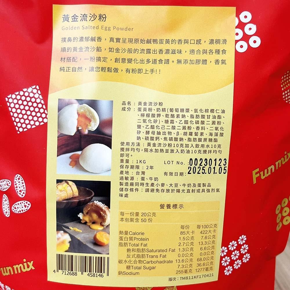 【柚子烘焙食品】樂創 黃金流沙粉 1kg 流沙點心 奶皇包 流沙包 黃金流沙餡 流芯餡 黃金流沙 內餡 烘焙粉親子DIY-細節圖2