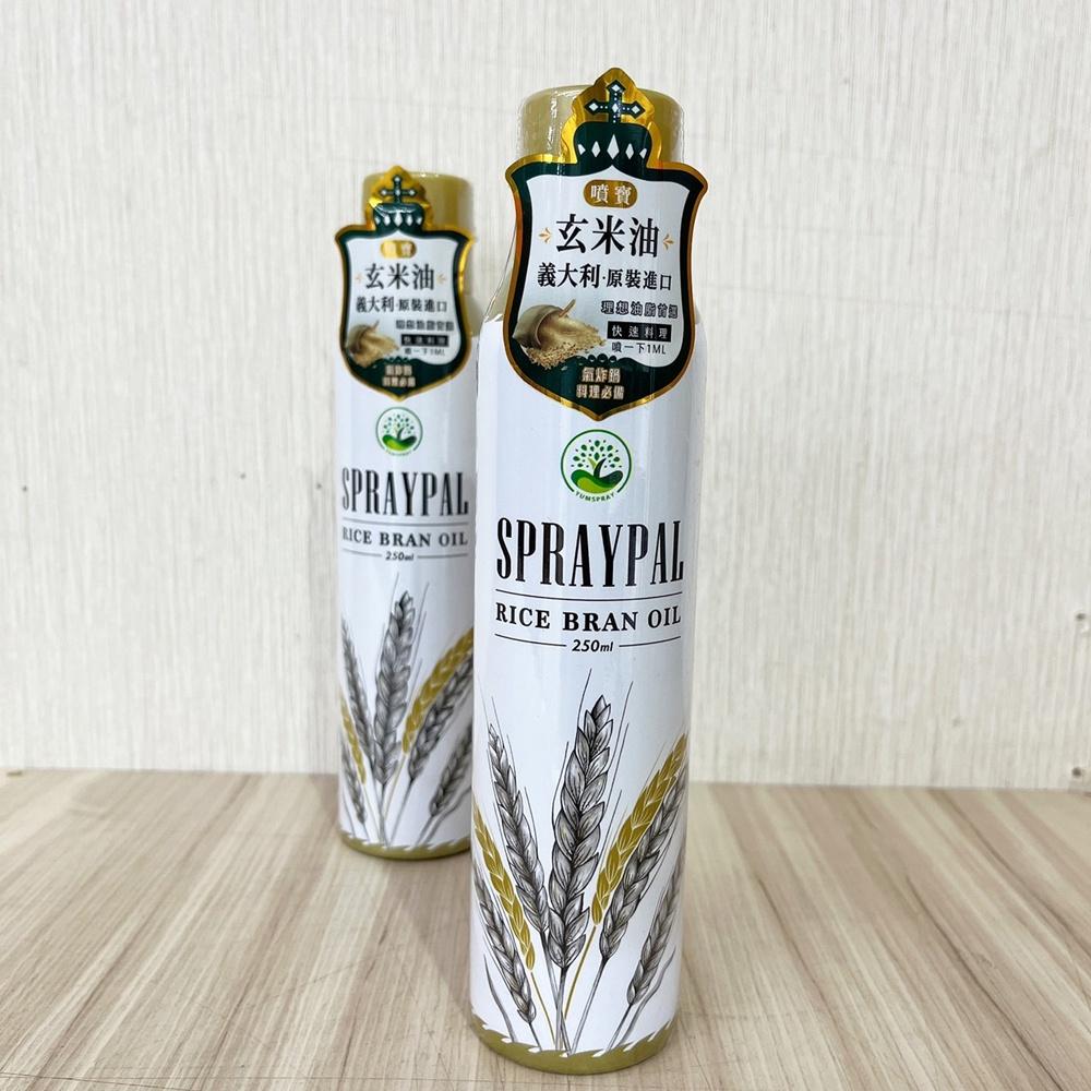 【柚子烘焙食品】義大利進口 噴霧式玄米油 噴寶氣炸鍋專用噴霧式玄米油 250ml 氣炸鍋專用 攜帶式 食用油 玄米油-細節圖3