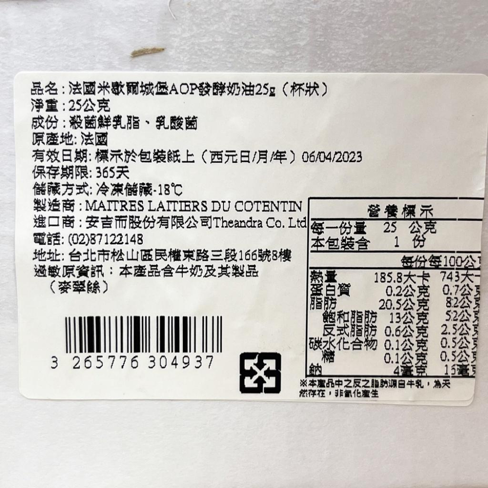 【柚子烘焙食品】法國米歇爾城堡AOP迷你無鹽發酵奶油 25g (冷凍)  奶油 法國 頂級發酵奶油 發酵 奶油條-細節圖2