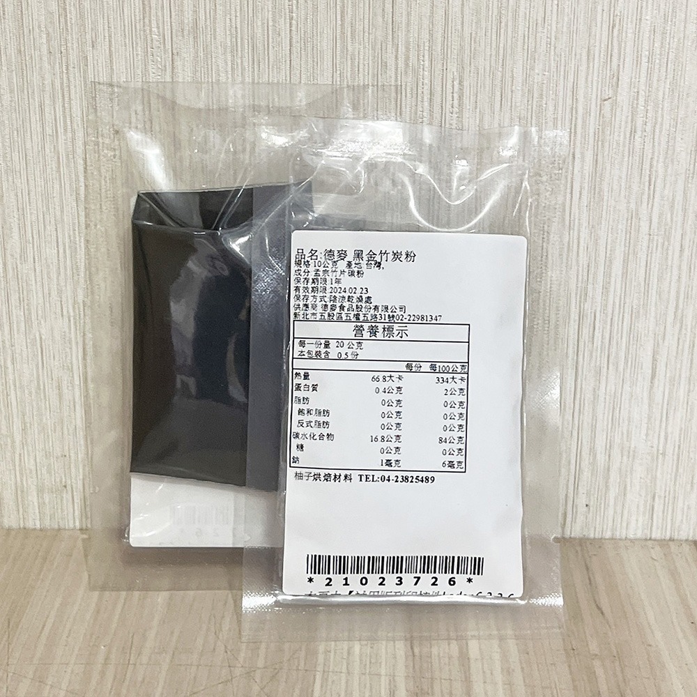 【柚子烘焙食品】德麥 黑金竹炭粉 10g/50g 分裝 天然食用色粉 食用色粉 天然色素 竹碳色粉 植物碳 黑金 竹炭粉-細節圖5