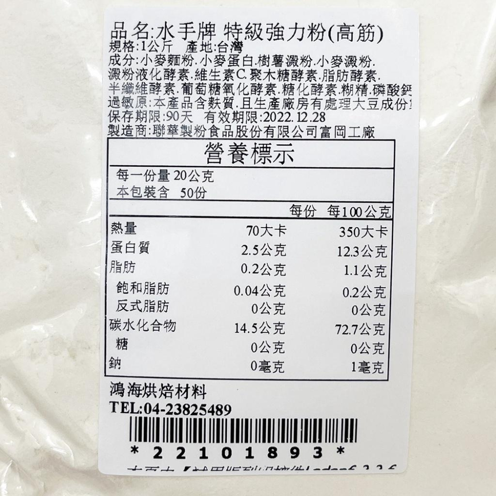 【柚子烘焙食品】水手牌 特級強力粉(高筋) 1KG (分裝)-細節圖2