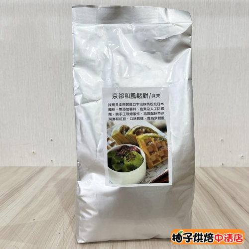 【柚子烘焙食品】日本京都 和風鬆餅粉 抹茶口味 1kg 日本茶 抹茶 和風 鬆餅粉 宇治抹茶 森半 抹茶粉 焙茶粉 宇治