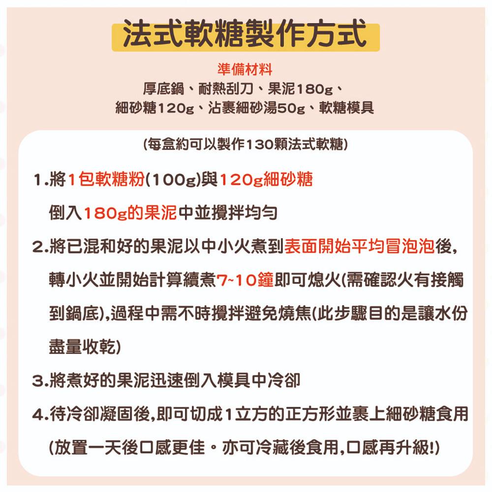 【柚子烘焙食品】盈發 FUNN 法式軟糖粉 100g 手工軟糖 軟糖 小熊軟糖 法式 點心甜點 軟糖粉 自製軟糖 親子-細節圖2