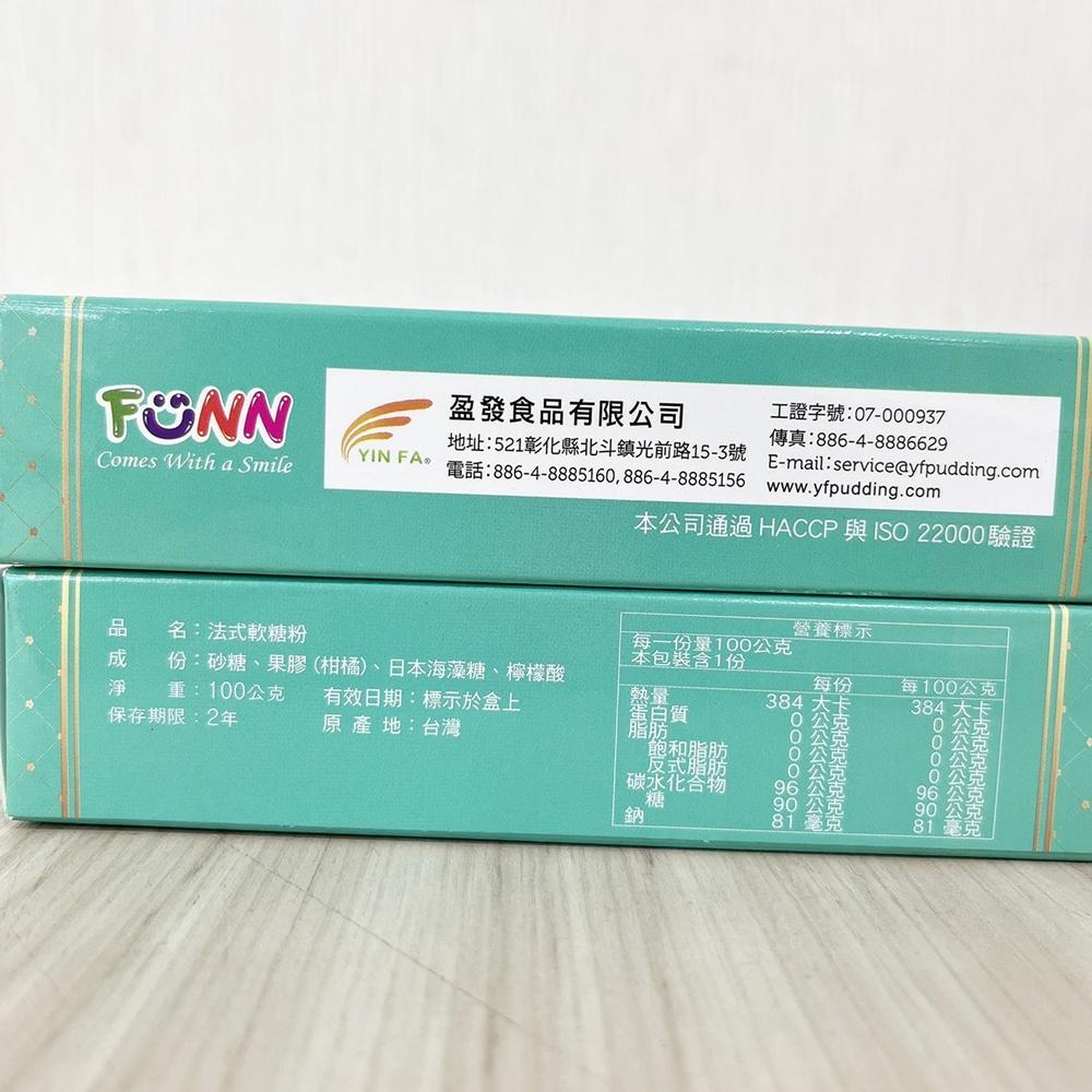 【柚子烘焙食品】盈發 FUNN 法式軟糖粉 100g 手工軟糖 軟糖 小熊軟糖 法式 點心甜點 軟糖粉 自製軟糖 親子-細節圖3