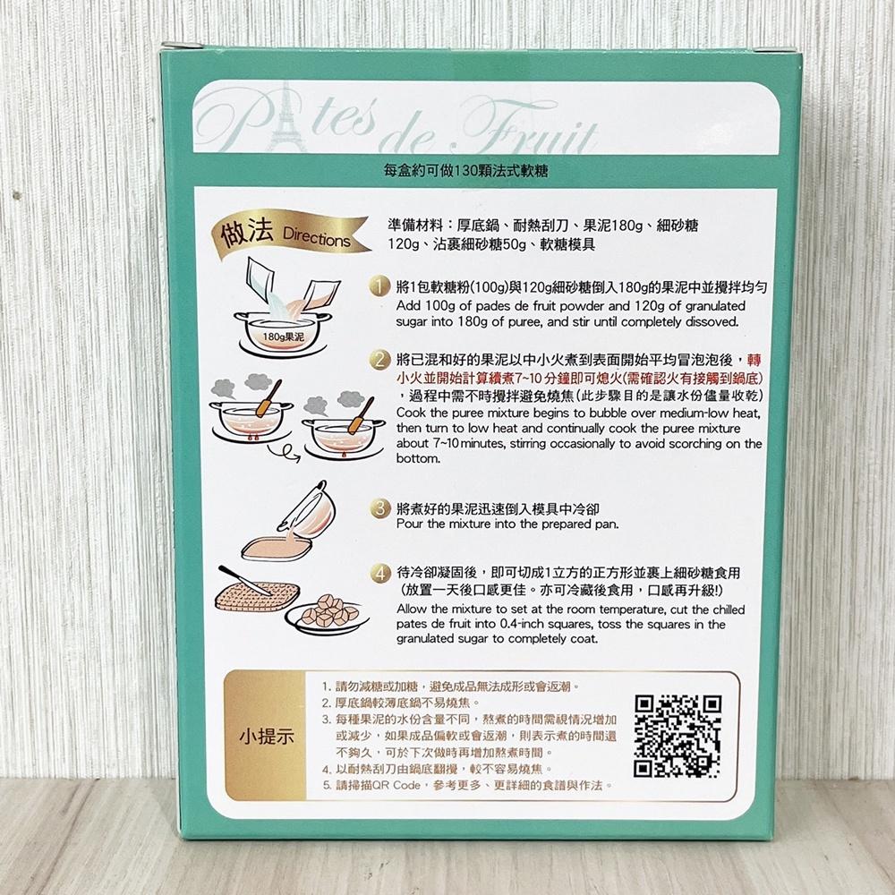 【柚子烘焙食品】盈發 FUNN 法式軟糖粉 100g 手工軟糖 軟糖 小熊軟糖 法式 點心甜點 軟糖粉 自製軟糖 親子-細節圖4