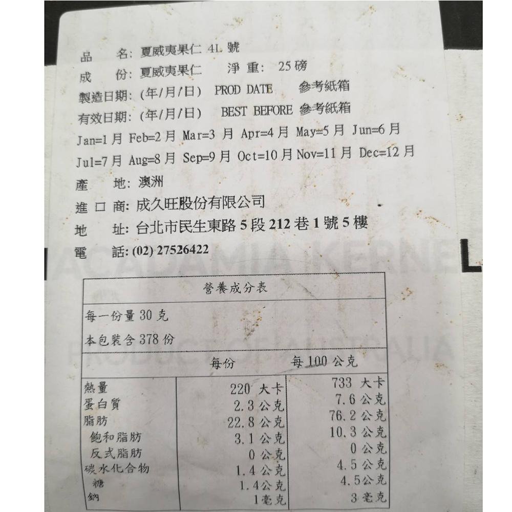 【柚子烘焙食品】澳洲 夏威夷豆 4L 切半 夏威夷果 25磅 整顆夏威夷豆 夏威夷火山豆 頂級澳洲火山豆 澳洲堅果 烘焙-細節圖5