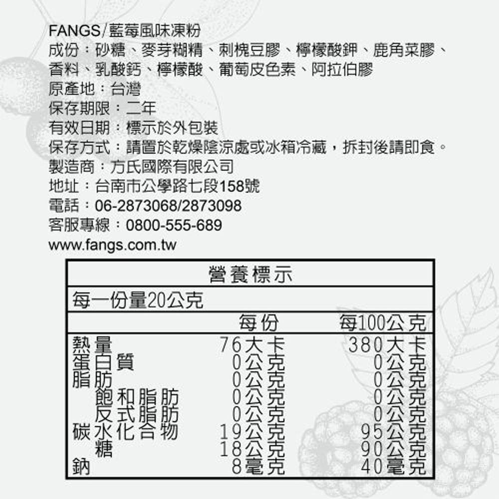【柚子烘焙食品】方氏 雞蛋布丁/咖啡凍/藍莓凍/荔枝凍/茉莉綠茶凍/奶酪/蘋果凍 粉 200g FANGS方氏 凍粉系列-細節圖4