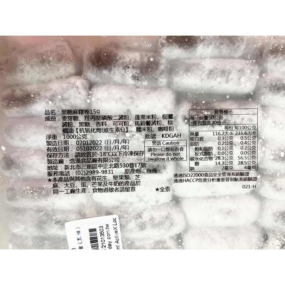 【柚子烘焙食品】浩漢 烤不爆麻糬 原味麻糬 黑糖麻糬 烤不爆Q心麻糬 1kg(冷凍) 耐烤麻吉 烤不爆 Q心麻糬 內餡-細節圖3