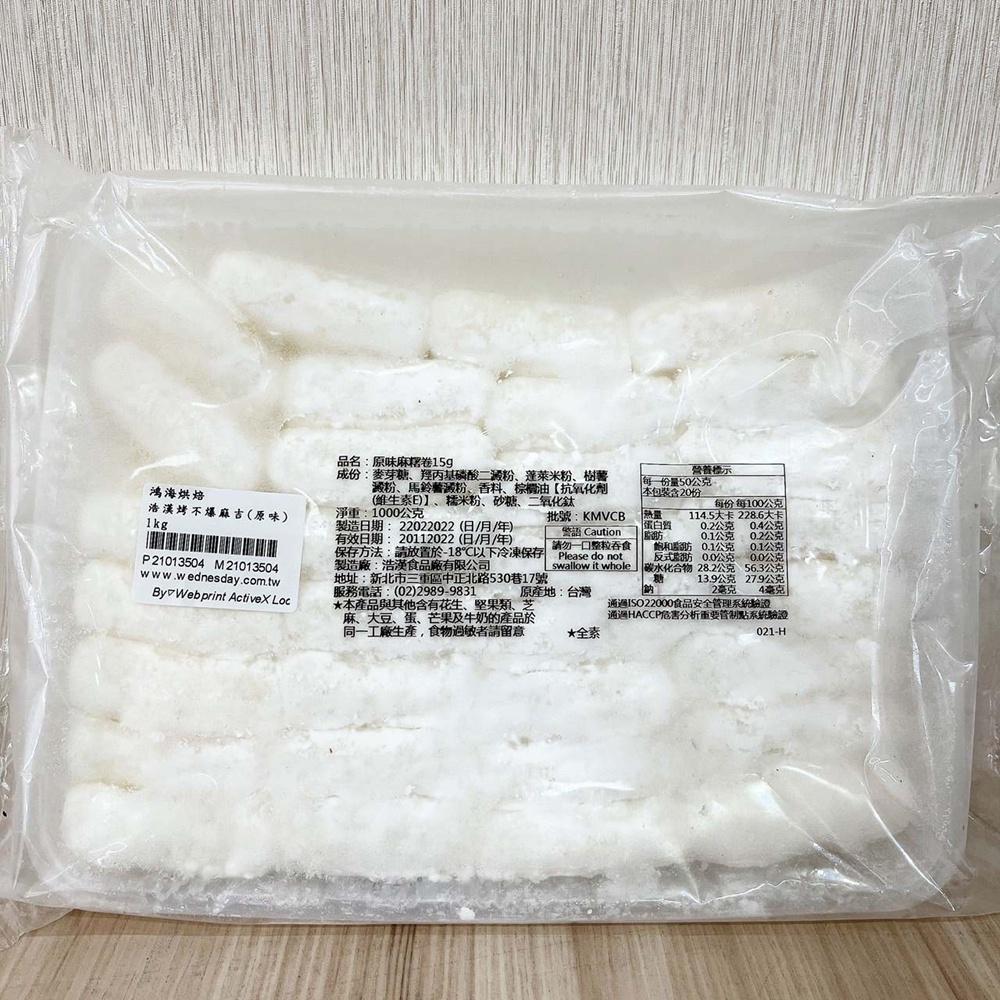 【柚子烘焙食品】浩漢 烤不爆麻糬 原味麻糬 黑糖麻糬 烤不爆Q心麻糬 1kg(冷凍) 耐烤麻吉 烤不爆 Q心麻糬 內餡-細節圖4