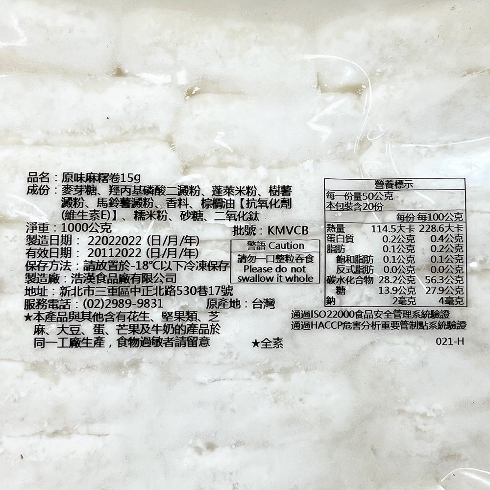 【柚子烘焙食品】浩漢 烤不爆麻糬 原味麻糬 黑糖麻糬 烤不爆Q心麻糬 1kg(冷凍) 耐烤麻吉 烤不爆 Q心麻糬 內餡-細節圖5