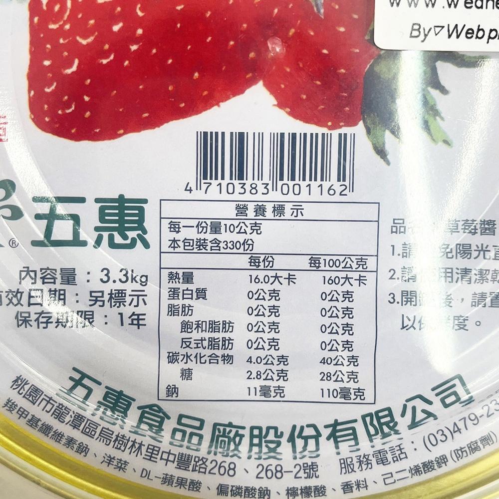 【柚子烘焙食品】五惠 草莓果醬 3.2kg 草莓醬 早餐抹醬 果醬 草莓 口味 早餐 吐司 麵包 鬆餅 抹醬 DIY烘焙-細節圖2
