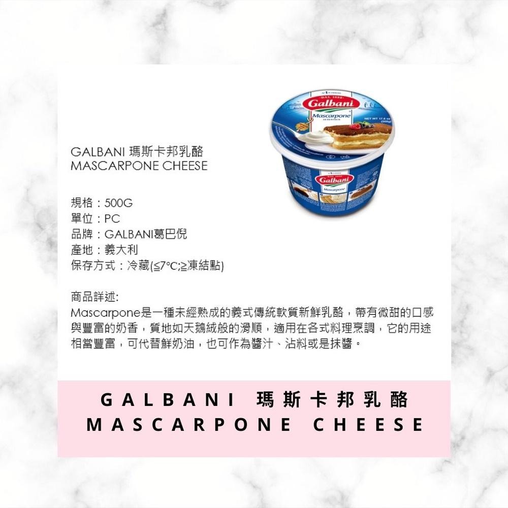 【柚子烘焙食品】義大利 GALBANI 葛巴倪馬斯卡邦乳酪 500G(冷藏)瑪斯卡邦 葛巴倪 馬斯卡邦 瑪斯卡邦 乳酪-細節圖2