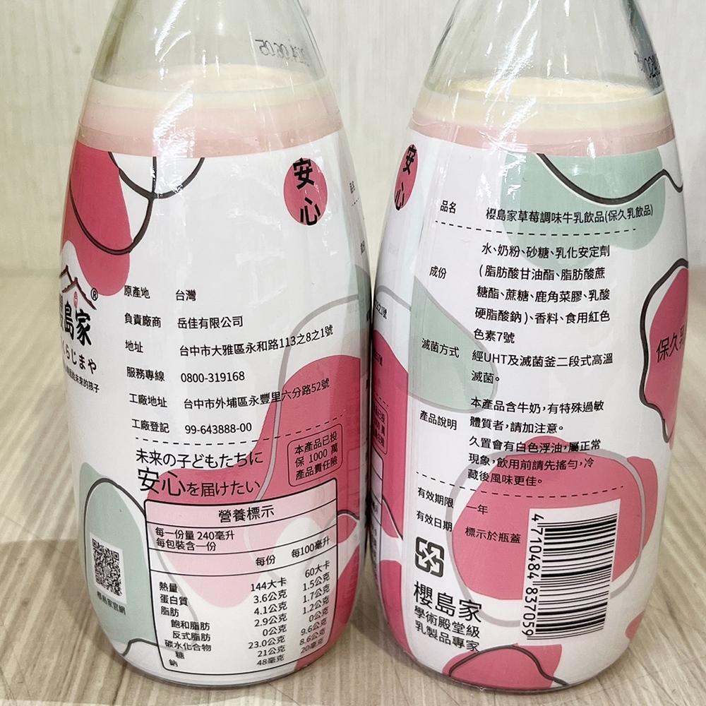 【柚子烘焙食品】櫻島家 高品質保久乳 蘋果 草莓 巧克力  原味 240ml 早餐店 台灣生產 調味乳 早餐飲料 牛乳-細節圖9