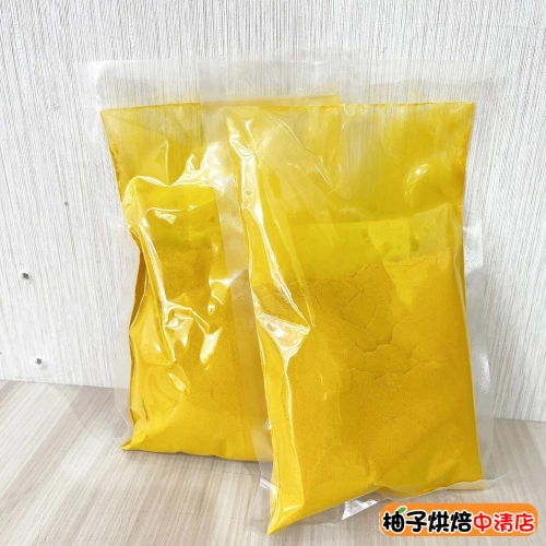 【柚子烘焙食品】天然薑黃粉 黃薑黃粉 熟粉(100g)食品級 薑黃粉 可素食 飲品 烘焙 料理 調味粉 黃薑黃 黃薑粉