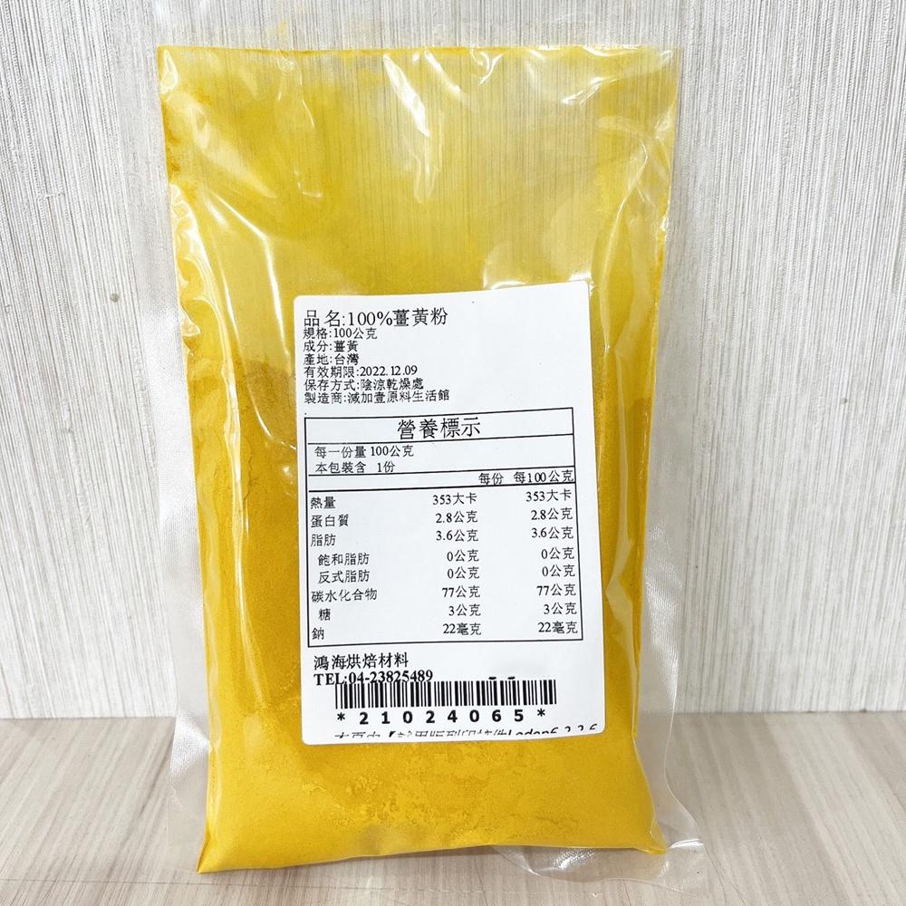 【柚子烘焙食品】天然薑黃粉 黃薑黃粉 熟粉(100g)食品級 薑黃粉 可素食 飲品 烘焙 料理 調味粉 黃薑黃 黃薑粉-細節圖3