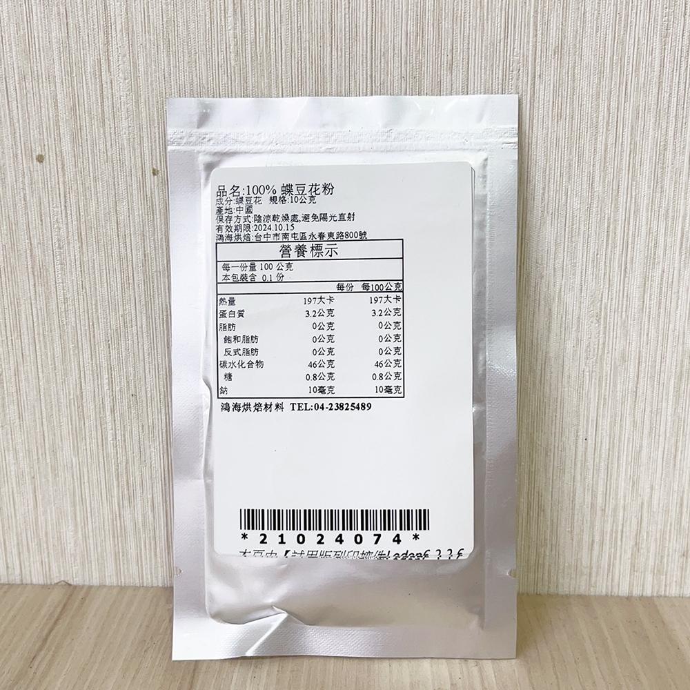 【柚子烘焙食品】100% 蝶豆花粉 10g 50g  天然色粉 染色劑 食用調色原物料 蝶豆花 烘焙 馬卡龍 蛋糕 調色-細節圖2