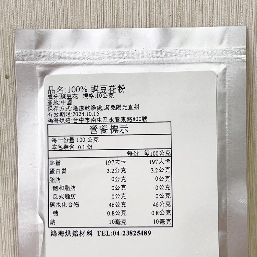 【柚子烘焙食品】100% 蝶豆花粉 10g 50g  天然色粉 染色劑 食用調色原物料 蝶豆花 烘焙 馬卡龍 蛋糕 調色-細節圖3