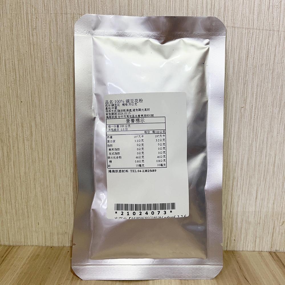 【柚子烘焙食品】100% 蝶豆花粉 10g 50g  天然色粉 染色劑 食用調色原物料 蝶豆花 烘焙 馬卡龍 蛋糕 調色-細節圖5