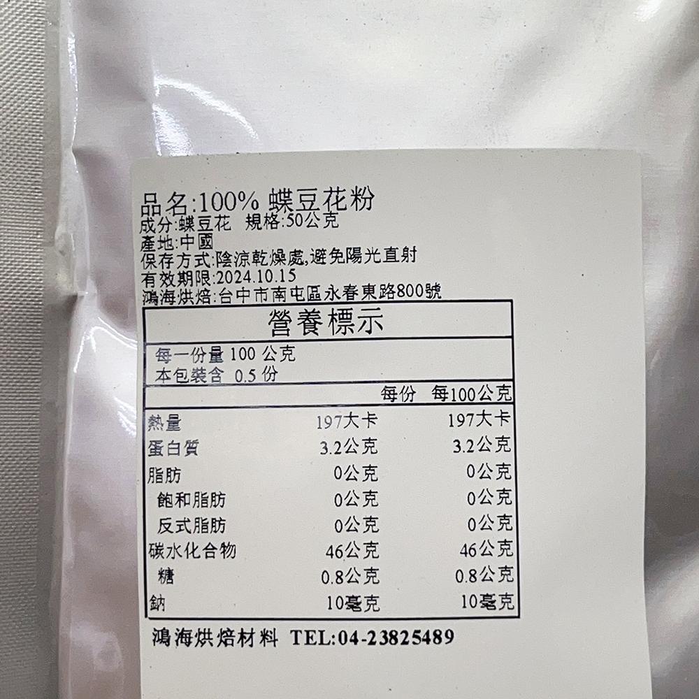 【柚子烘焙食品】100% 蝶豆花粉 10g 50g  天然色粉 染色劑 食用調色原物料 蝶豆花 烘焙 馬卡龍 蛋糕 調色-細節圖6