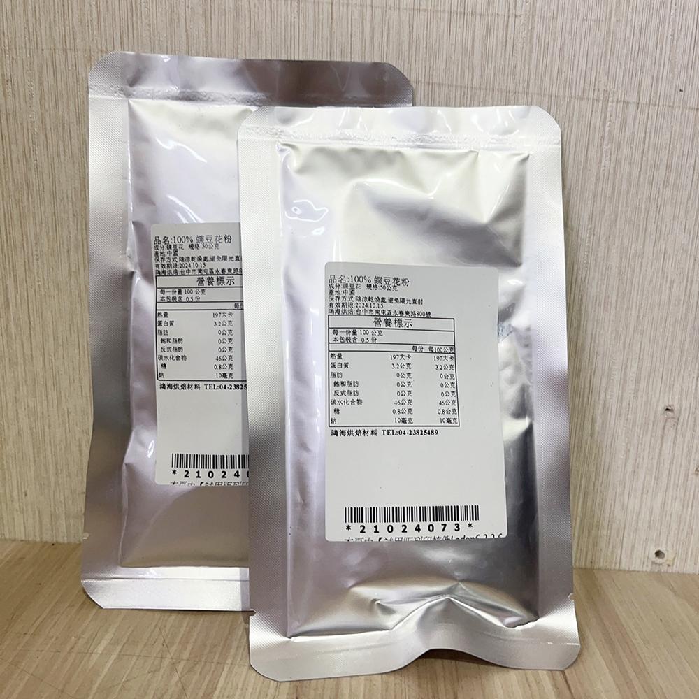 【柚子烘焙食品】100% 蝶豆花粉 10g 50g  天然色粉 染色劑 食用調色原物料 蝶豆花 烘焙 馬卡龍 蛋糕 調色-細節圖7