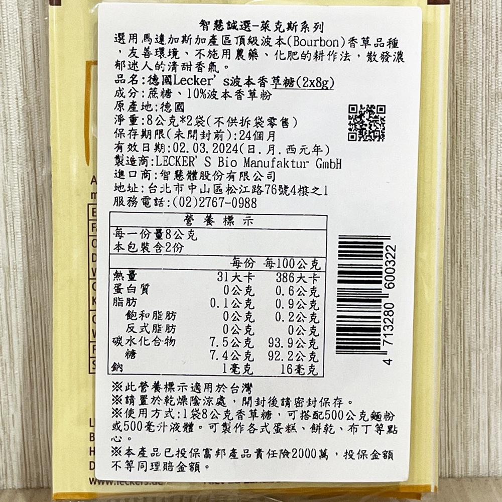 【柚子烘焙食品】德國Leckers波本香草糖 (2x8g) 波本香草粉 布丁原料 蛋糕 餅乾 布丁 咖啡 巧克力 奶茶-細節圖6