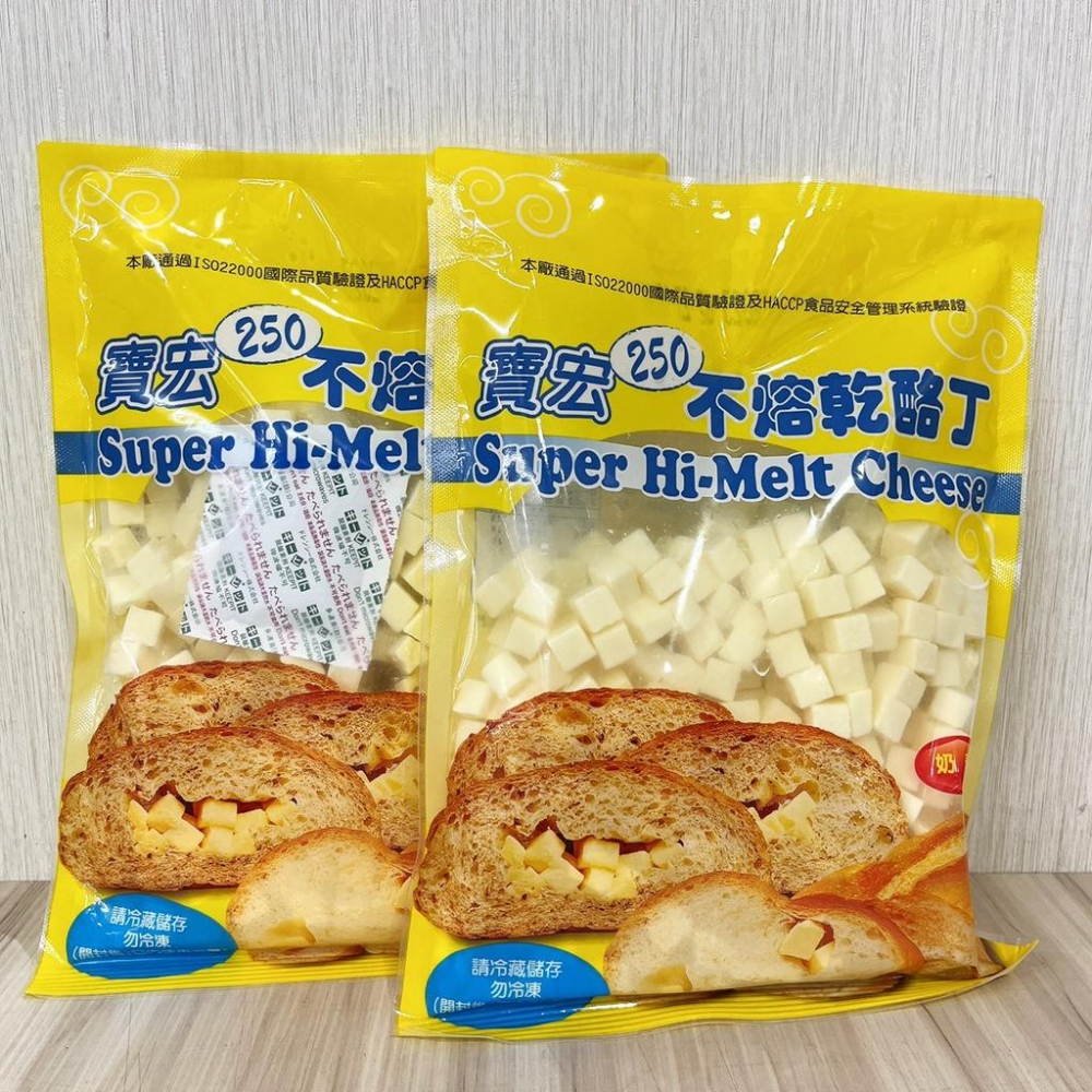 【柚子烘焙食品】寶宏250不熔乾酪丁 不熔乳酪丁 500g(冷藏)Power Red 高熔點乳酪丁 白切達 乳酪 烘焙-細節圖2