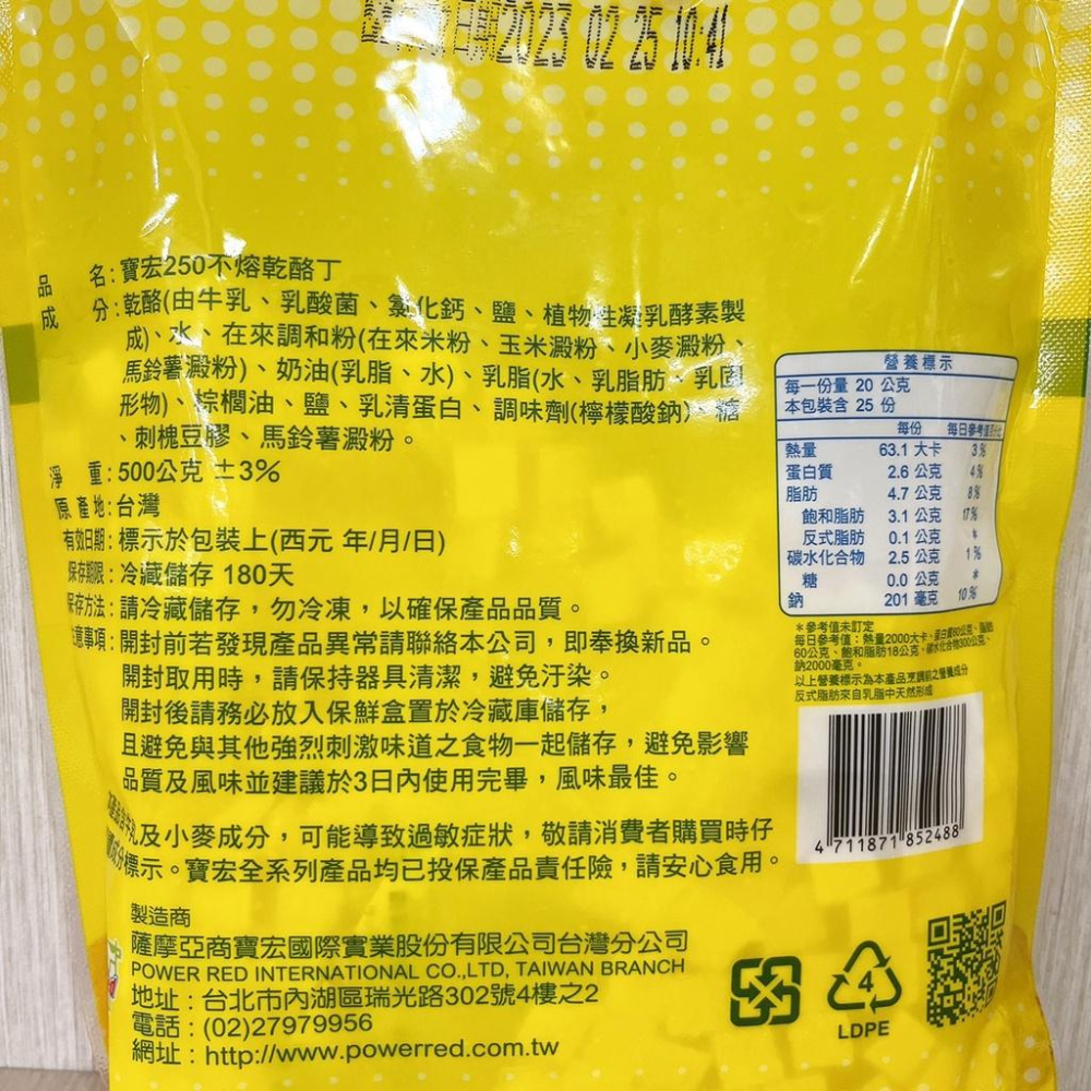 【柚子烘焙食品】寶宏250不熔乾酪丁 不熔乳酪丁 500g(冷藏)Power Red 高熔點乳酪丁 白切達 乳酪 烘焙-細節圖3