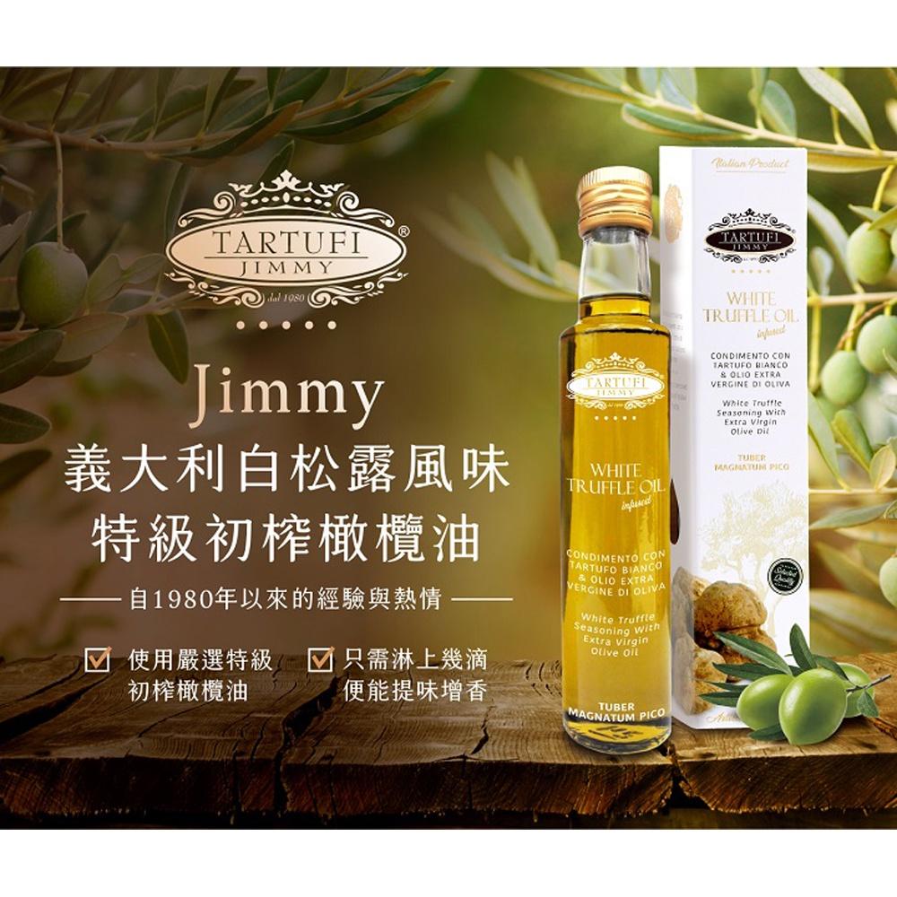 【柚子烘焙食品】JIMMY白松露橄欖油 250ML-細節圖3