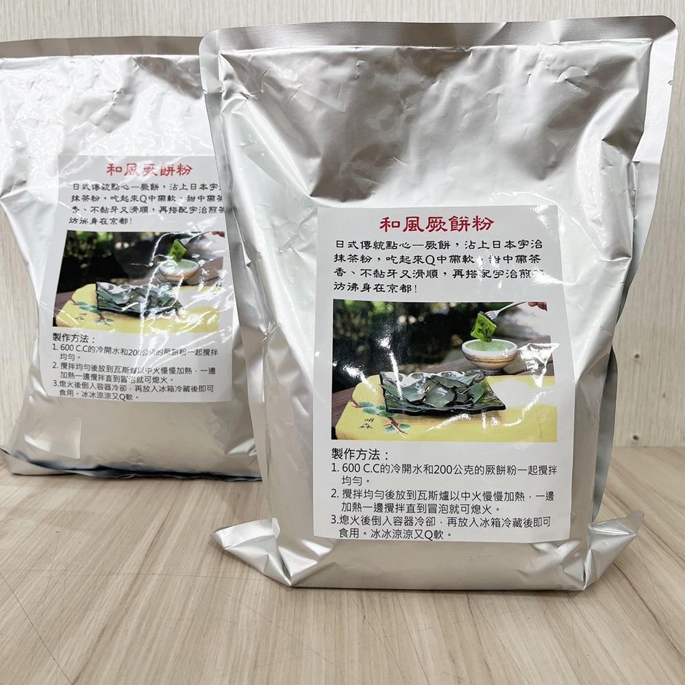 【柚子烘焙食品】日式 和風蕨餅粉 1kg 涼果子粉 焙茶蕨餅 黑糖蕨餅 日式蕨餅 抹茶蕨餅 涼糕 和菓子 日式點心 涼粉-細節圖3