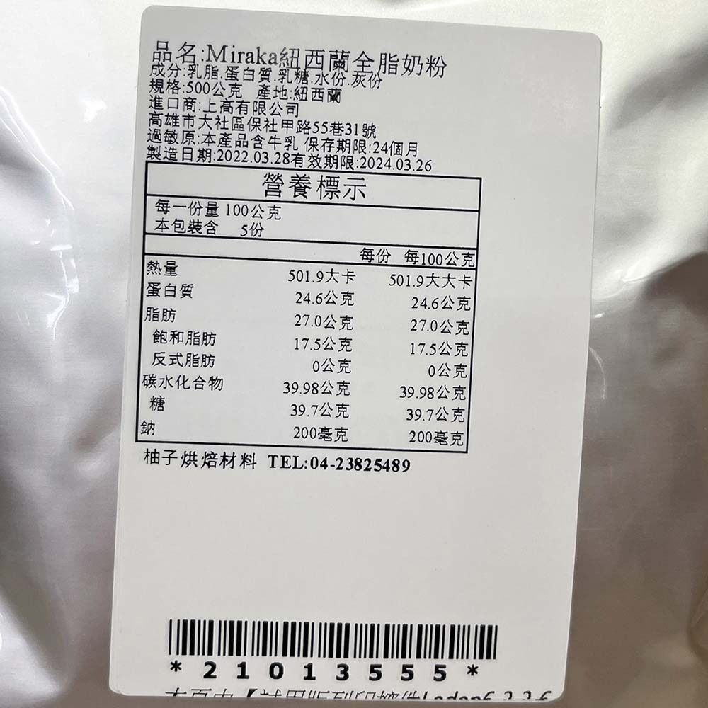 【柚子烘焙食品】紐西蘭全脂奶粉 Miraka 紐西蘭 全脂奶粉 500g 分裝 紐西蘭 全脂奶粉 食品級全脂奶粉 烘焙-細節圖3