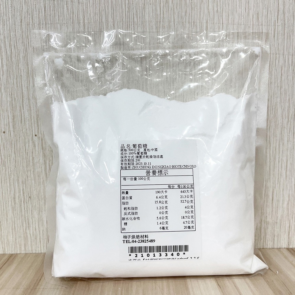 【柚子烘焙食品】葡萄糖粉 (500g)食品原料 葡萄糖  糖粉 食品級 蛋糕 西點 慕斯 冰品 巧克力 烘焙 葡萄-細節圖2