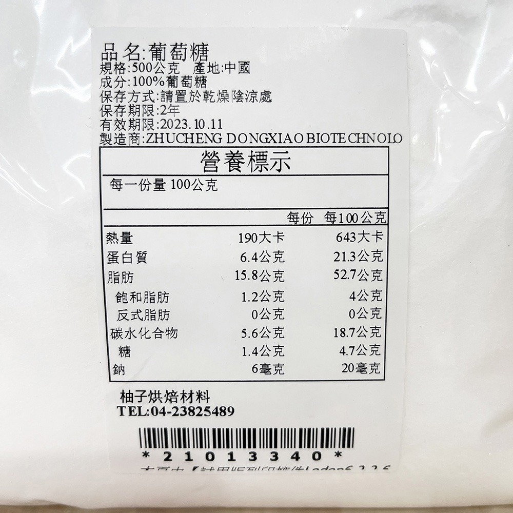 【柚子烘焙食品】葡萄糖粉 (500g)食品原料 葡萄糖  糖粉 食品級 蛋糕 西點 慕斯 冰品 巧克力 烘焙 葡萄-細節圖3