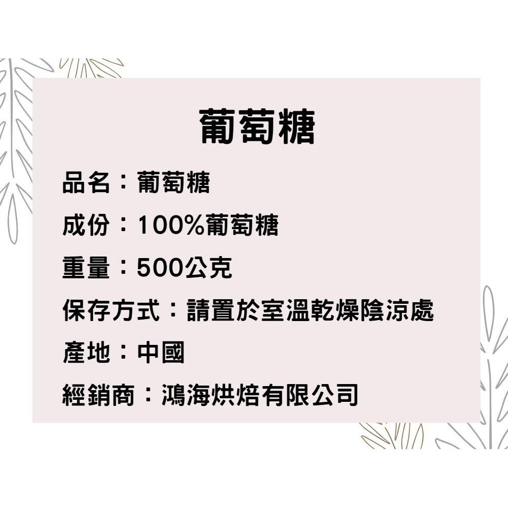 【柚子烘焙食品】葡萄糖粉 (500g)食品原料 葡萄糖  糖粉 食品級 蛋糕 西點 慕斯 冰品 巧克力 烘焙 葡萄-細節圖5