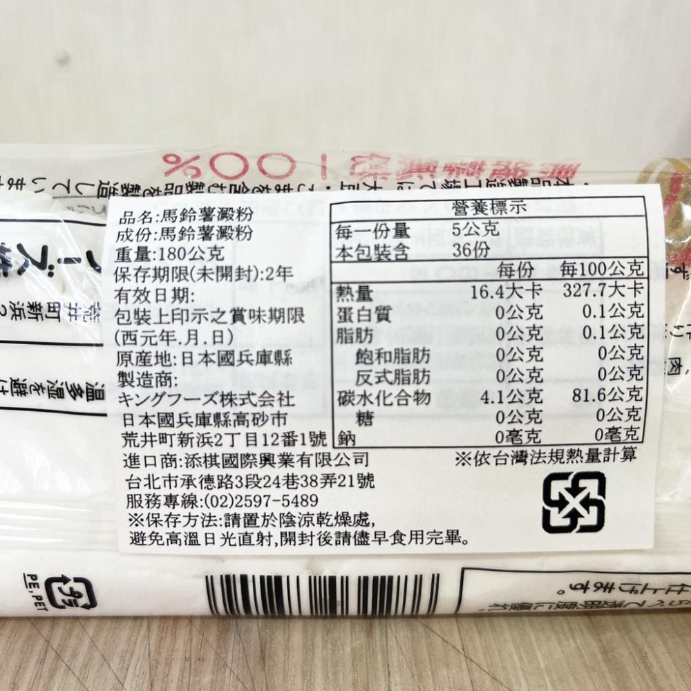 【柚子烘焙食品】日本北海道產片栗粉 180g 日本 北海道生產  片栗粉 馬鈴薯澱粉 日本太白粉 料理烹調點心烘焙麻糬-細節圖2