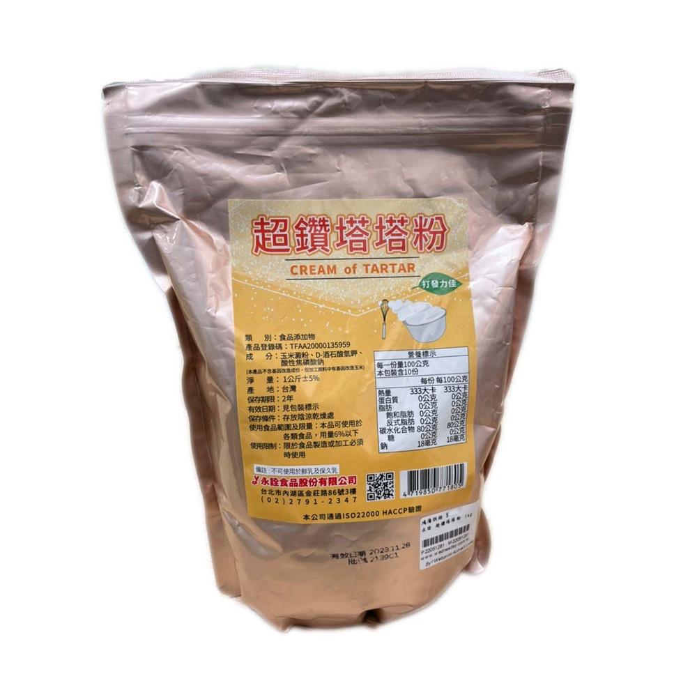 【柚子烘焙食品】永詮 超鑽塔塔粉 1kg/80g 永詮塔塔粉 食品添加物 膨脹劑 塔塔粉 打發力佳 蛋白不易消泡 蛋糕-細節圖2