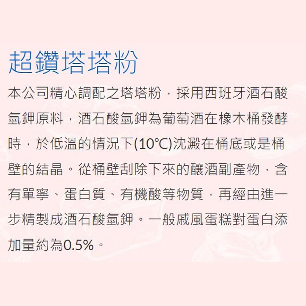 【柚子烘焙食品】永詮 超鑽塔塔粉 1kg/80g 永詮塔塔粉 食品添加物 膨脹劑 塔塔粉 打發力佳 蛋白不易消泡 蛋糕-細節圖4