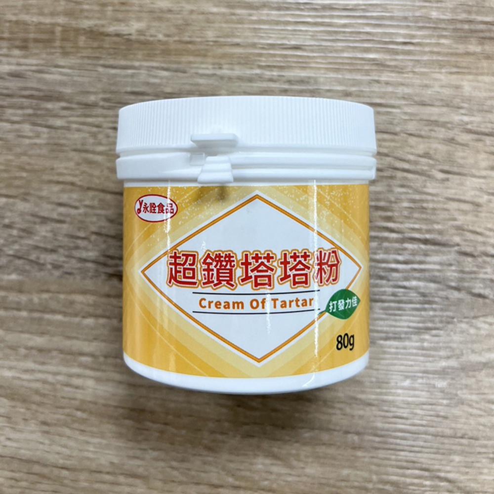 【柚子烘焙食品】永詮 超鑽塔塔粉 1kg/80g 永詮塔塔粉 食品添加物 膨脹劑 塔塔粉 打發力佳 蛋白不易消泡 蛋糕-細節圖5