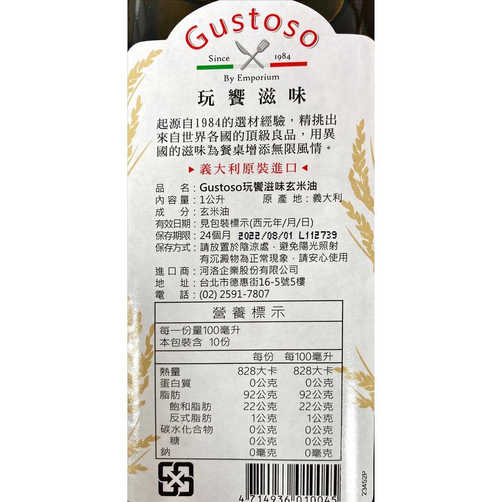 【柚子烘焙食品】Gustoso玩饗滋味 義大利特級初榨橄欖油 玩響滋玄米油 1L/罐 義大利原裝進口 橄欖油 油質清爽-細節圖7