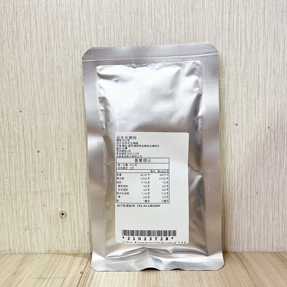 【柚子烘焙食品】永詮 紅麴粉 10g/50g（分裝）天然色粉 紅麴色素 鮮紅色 紅麴麵包 食用色素 麵條 麵包 蛋糕調理-細節圖5