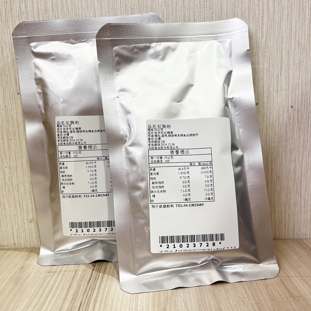 【柚子烘焙食品】永詮 紅麴粉 10g/50g（分裝）天然色粉 紅麴色素 鮮紅色 紅麴麵包 食用色素 麵條 麵包 蛋糕調理-細節圖7