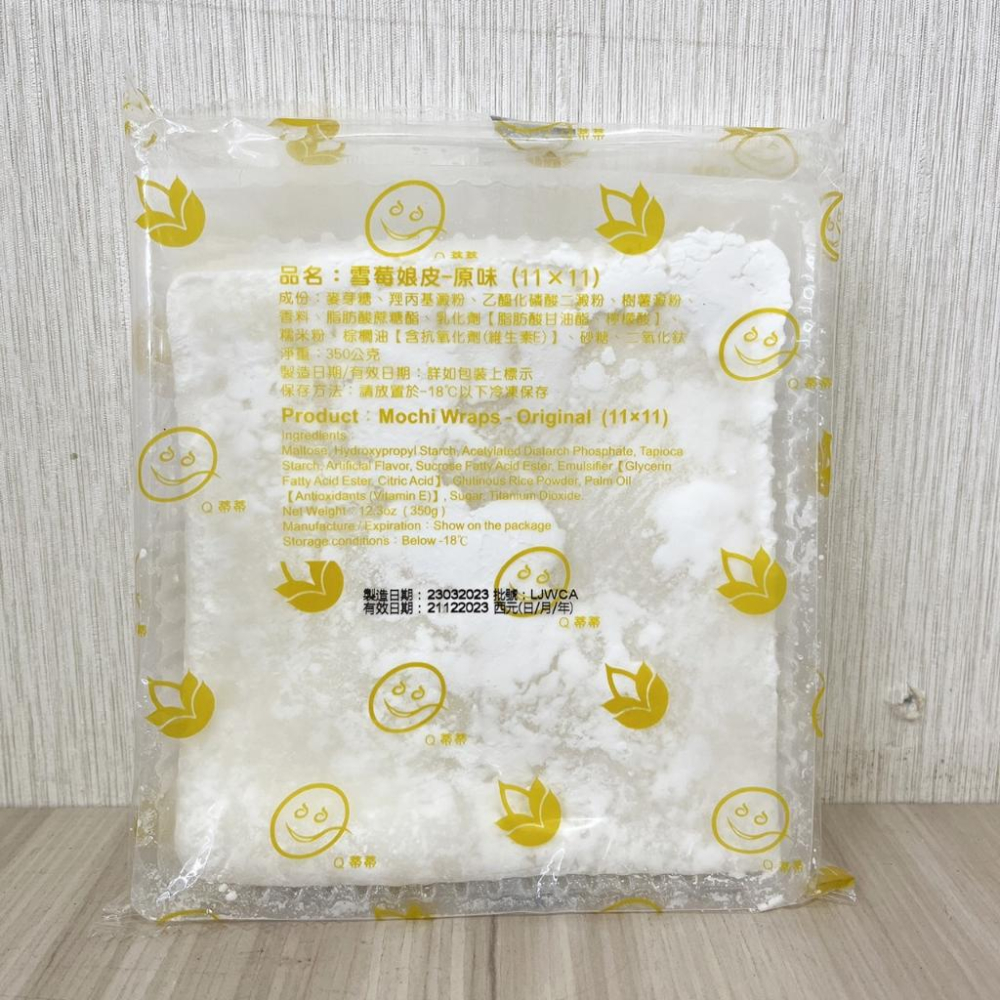 【柚子烘焙食品】麻糬皮 草莓大福 雪莓娘皮 大福 9*9 11*11cm 白色 紅色 5片裝 大福皮 冷凍麻吉皮 麻吉皮-細節圖5