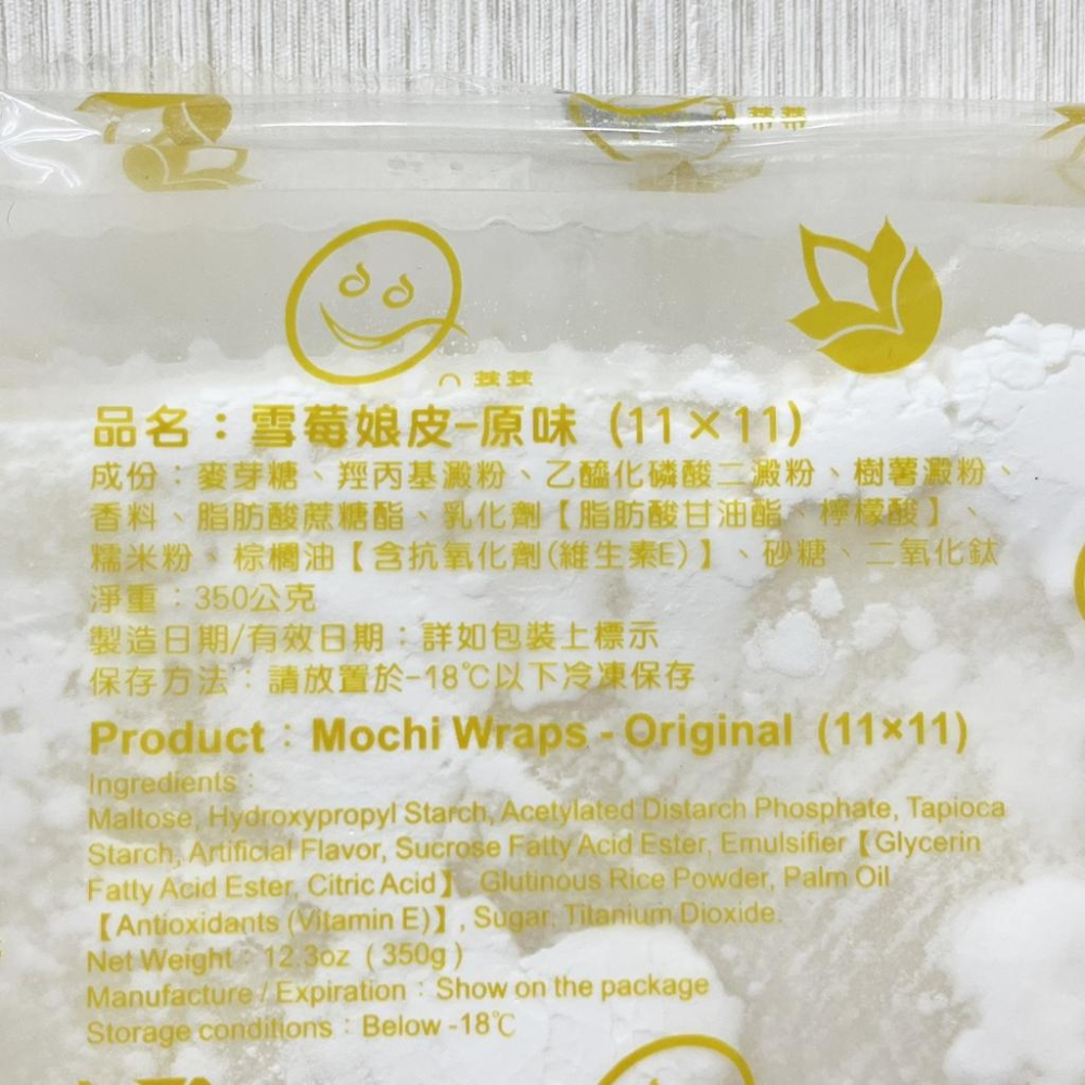 【柚子烘焙食品】麻糬皮 草莓大福 雪莓娘皮 大福 9*9 11*11cm 白色 紅色 5片裝 大福皮 冷凍麻吉皮 麻吉皮-細節圖7