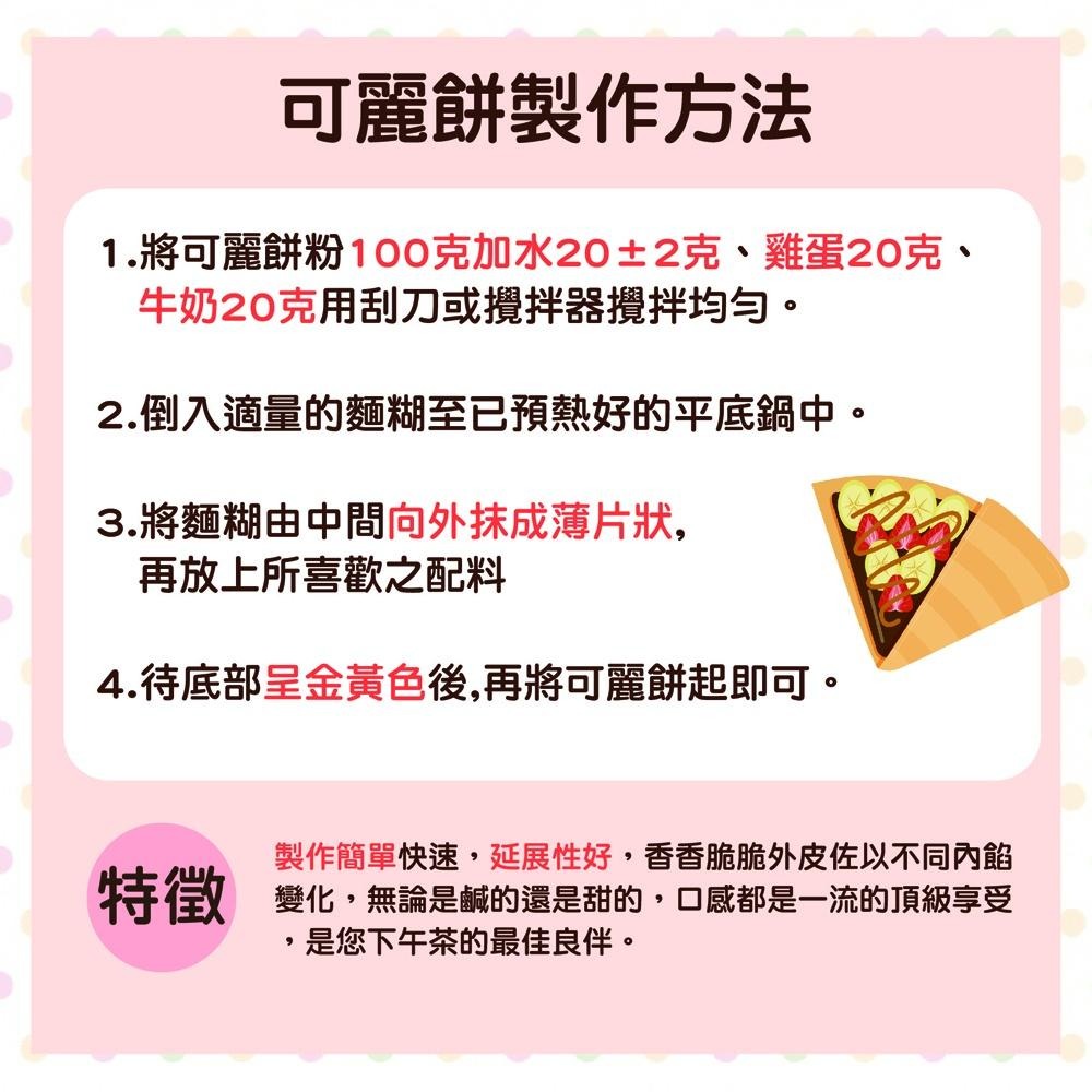 【柚子烘焙食品】卡羅 可麗餅粉 2kg 可麗餅 預拌粉 香脆外皮 薄餅 捲餅 甜點 烘焙點心 下午茶 DIY可麗餅 烘焙-細節圖2