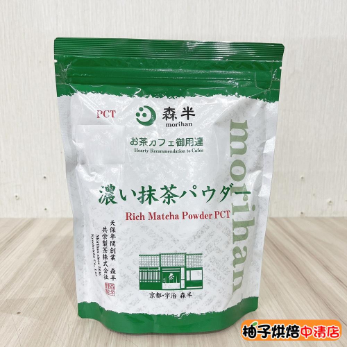 【柚子烘焙食品】森半 特濃抹茶粉 500G <特價> 有糖 日本森半 京都宇治特濃抹茶粉 飲品專用 開店原料