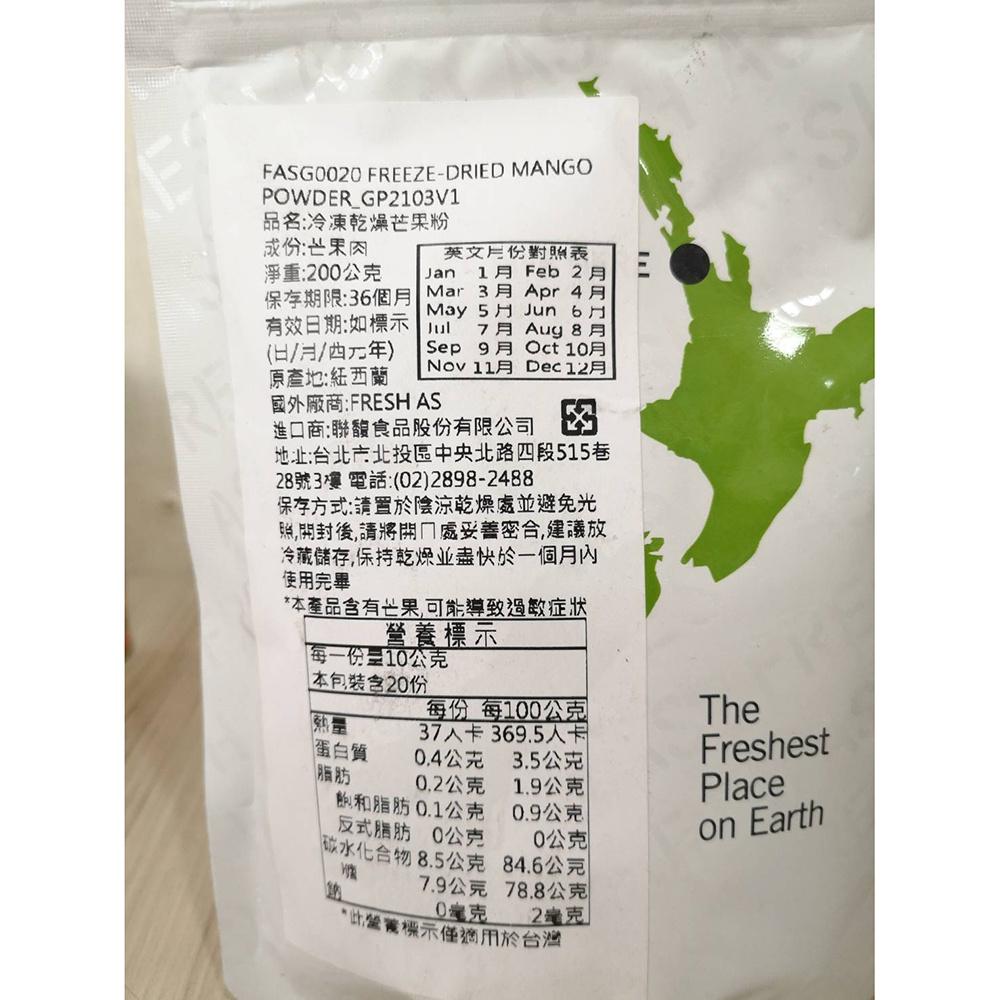 【柚子烘焙食品】紐西蘭 冷凍乾燥芒果粉 200g 富鮮 天然水果粉 100%芒果粉 馬卡龍 甜點 布丁 沖飲食用 芒果粉-細節圖3