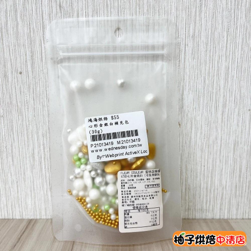 【柚子烘焙食品】蛋糕裝飾糖 蛋糕裝飾 糖果 糖珠(30g)蛋糕擺飾 翻糖 幻彩心形金銀白糖珠 補充包 金色 食用裝飾糖