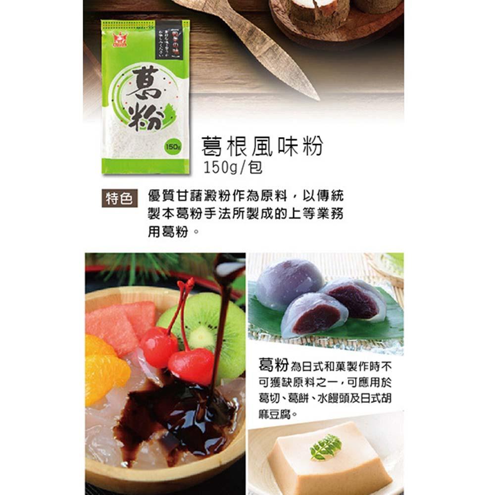 【柚子烘焙食品】日本 king food 葛粉 甘藷澱粉 葛粉粒 150g 蕨餅粉 本葛粉 葛餅 葛湯 日式點心 料理-細節圖2