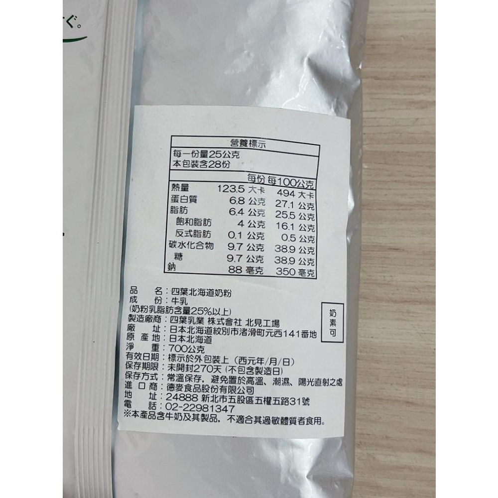 【柚子烘焙食品】日本 四葉 北海道全脂奶粉 700g 原裝 全脂奶粉 四葉乳品 全乳粉 日本北海道四葉全脂奶粉 烘焙材料-細節圖2
