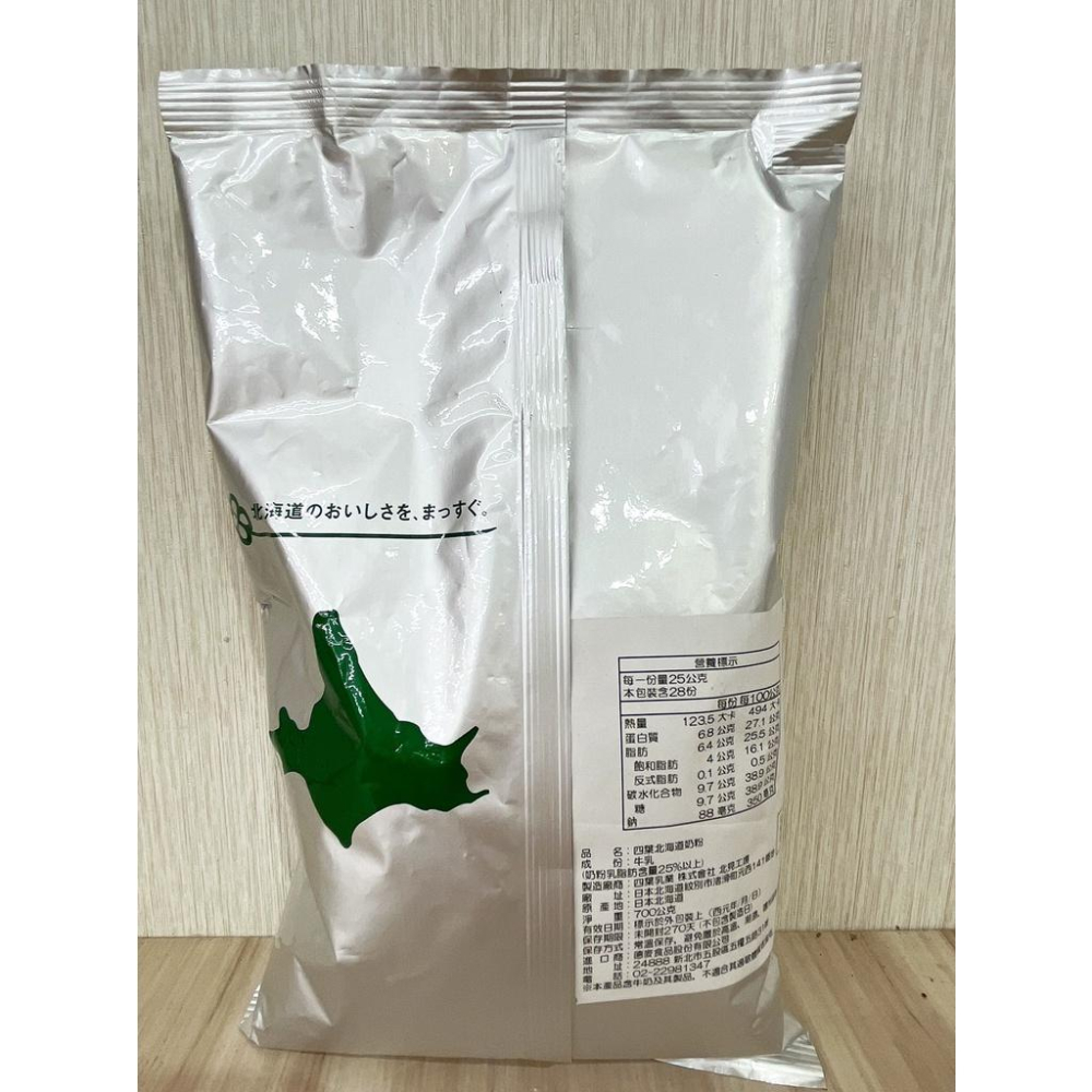 【柚子烘焙食品】日本 四葉 北海道全脂奶粉 700g 原裝 全脂奶粉 四葉乳品 全乳粉 日本北海道四葉全脂奶粉 烘焙材料-細節圖3
